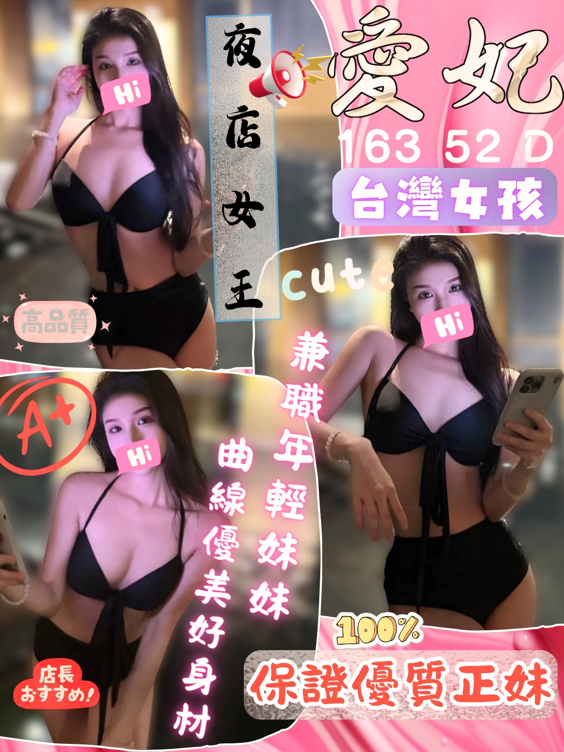 COCO外送彰投 新瑜 165/45/20/34D